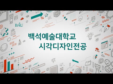 시각디자인전공에서는 무엇을 배우나요?