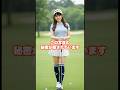 違和感シリーズ　#ゴルフ #shorts #golf