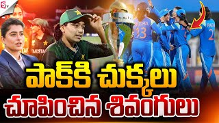 పాక్‌కి చుక్కలు చూపించిన శివంగులు.! | Ind Vs Pak Women World Cup 2025 | #sumantvnellore