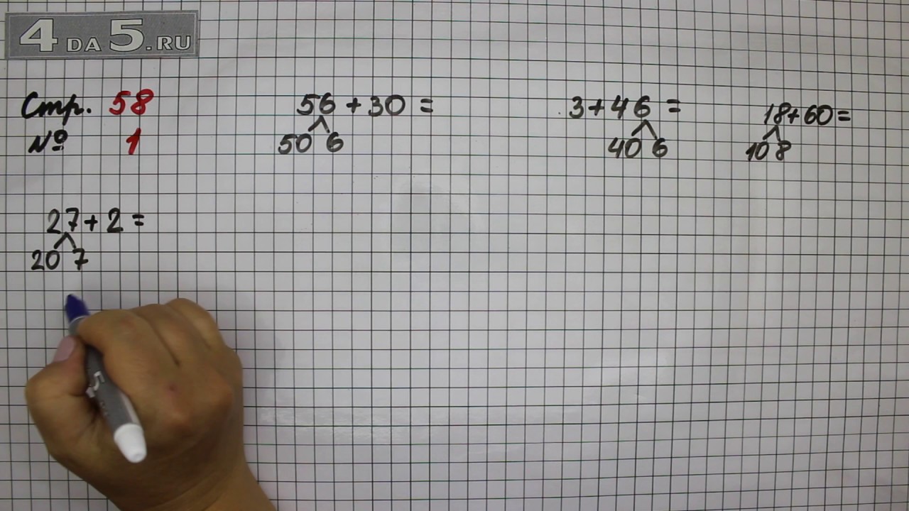 Математика 7 класс упражнение 58. Математика задание 58 2 класс.