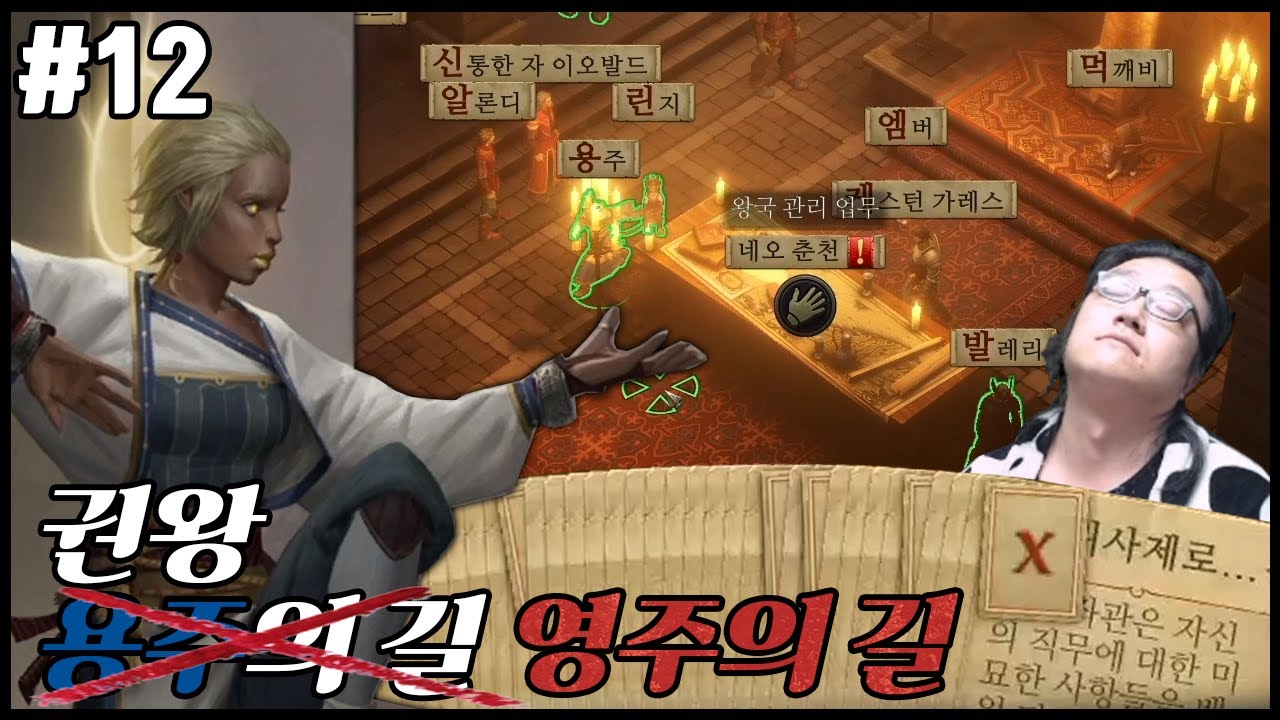 용주, 권왕의 길을 걷다 패스파인더 : 킹 메이커 한글 번역 플레이 (12)