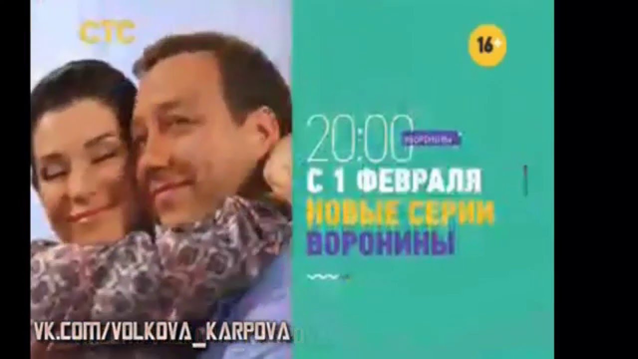 Рекламная заставка СТС (2016) Воронины - YouTube