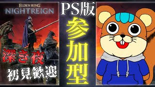【PS版】 そろそろ深度４に近づいてきた参加型 【初見歓迎】