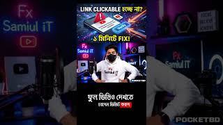 Verification Required to Make External Links Clickable Fix | YouTube Channel Verification 2026