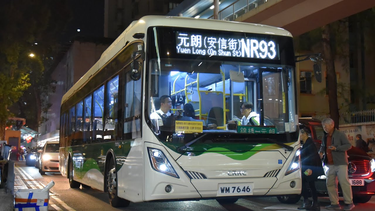 (原速) WM7646 @ NR93 錦綉花園 Fairview Park → 元朗安信街 Yuen Long (On Shun St)