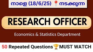 RESEARCH OFFICER 2026📗Kerala PSC🚨50 Repeated Questions 🏆Last Minute revision #researchofficerclasses