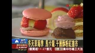 20121225 非凡新聞台北西華飯店美莓派對下午茶繽紛登場