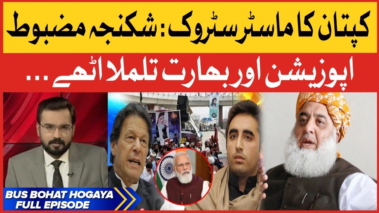 PM Imran Khan's Big Plans | No Confidence Motion | PTI vs Pakistan Opposition | Bus Bohat Ho Gaya