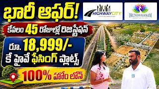Vijayawada Highway Facing HMDA & RERA Approved Open Plots | Brundhavanam Highway City | iDream News