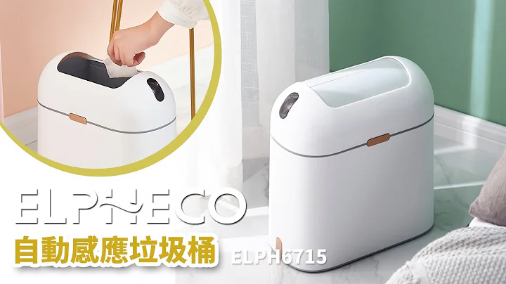 美国 ELPHECO自动感应垃圾桶ELPH6715 - 天天要闻