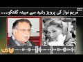 Maryam Nawaz's alleged conversation with Pervez Rasheed - Naya Din - #SAMAATV - 5 Jan 2022