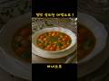 입맛 살리는 마법스프 여름 이거 하나면 돼 마녀스프 #shorts #요리쇼츠 #마녀스프