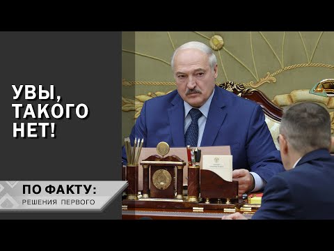 видео: ЛУКАШЕНКО: Выкачали всё! Я в это не верю! // Когда Беларусь найдёт залежи нефти? | ПО ФАКТУ