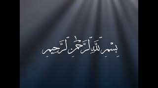 93. Adh Dhuha - Syaikh Abdullah Matroud || سورة الضّحى - الشيخ عبدالله مطرود