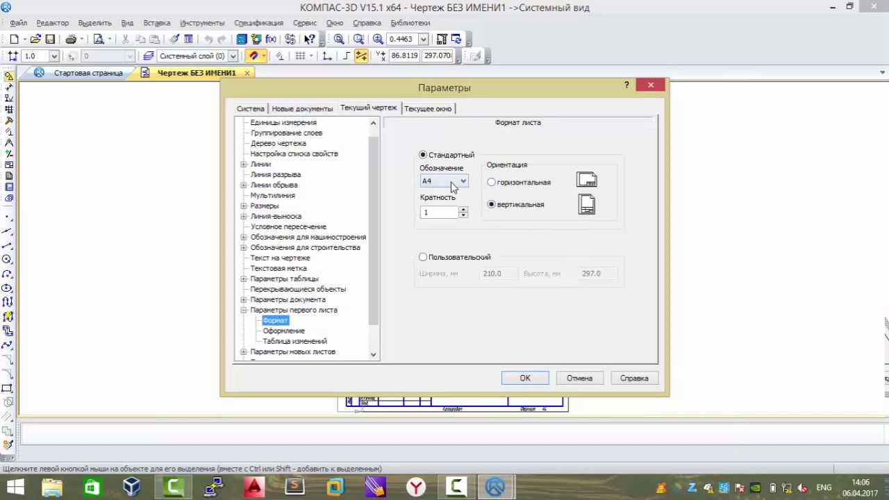Формата а3 компас. Формат чертежа компас 16. Изменение формата листа компас 3д. Изменитьформа чертежа в компасе. Изменить Формат чертежа в компасе.