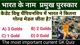 Bharat ke nam 3 Gold Medals | All New Gk Quiz | Current Gk in hindi | Olampic Quiz | Gk and Gs screenshot 5