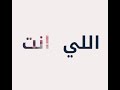 عمر دياب_انا لو ليا نصيب فيك