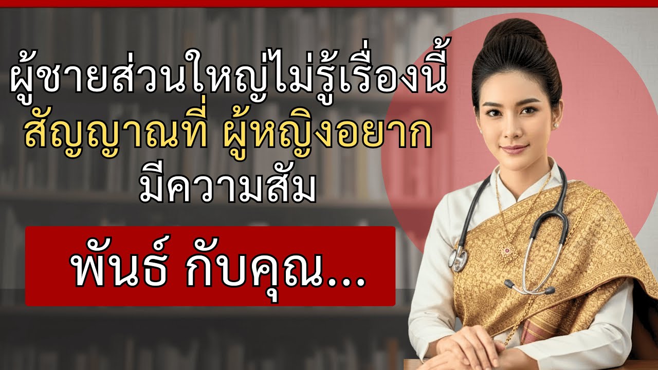 สัญญาณที่ผู้หญิงอยากมีความสัมพันธ์กับคุณ แต่ผู้ชายส่วนใหญ่ไม่รู้...