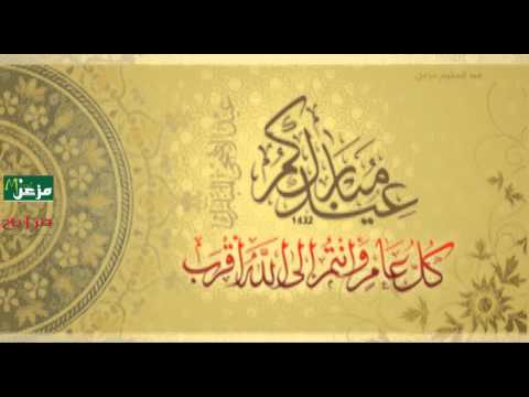 عيد الاضحى 2011 كل عام وأنتم بألف خير