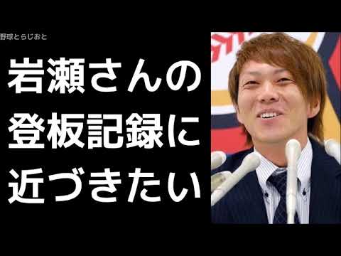 宮西尚生 残留会見「このチームで引退してほしいと言われたのが大きかった」 日本ハムファイターズ 2017年11月8日