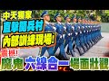 中國九三閱兵