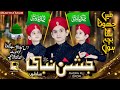 Milad naat 2023 special for kids  mein chota sa bacha hun jashn e nabi manata hun  ahsan ali qadri