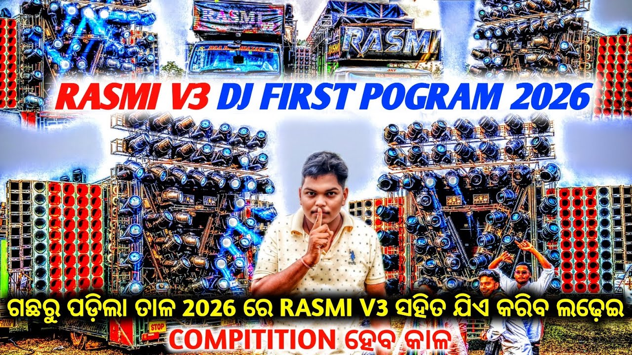 Rasmi V3 First Pogram 2026 || Dj Rasmi V3 12 Bass Setup || Rasmi V3 Dj 