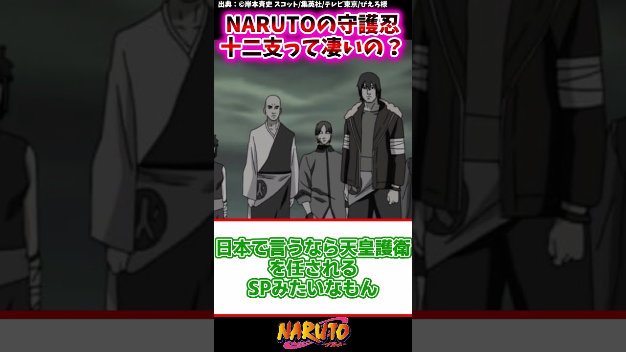NARUTOの守護忍十二支って凄いの？【ナルトの反応集】 #NARUTO #narutoshippuden #ナルト #週刊少年ジャンプ