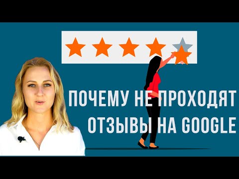 Google сообщает о причинах, по которым отзыв не прошел. Google Карты / Local Services Ads