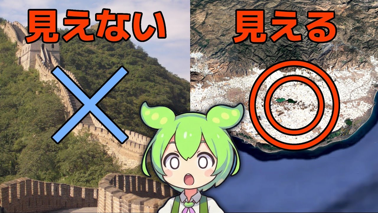 宇宙から見える人工物は「万里の長城」ではない。本当に見える