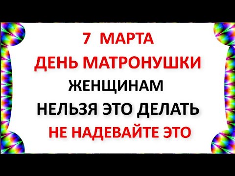 7 марта Поликарпов день . Что нельзя делать 7 марта Поликарпов день . Народные традиции и приметы