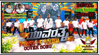 Power Of Youth - Yuvarathnaa | Puneeth Rajkumar | COVER SONG  | DDC