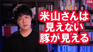 つるの剛士さん、パクチーを盗まれた上に米山隆一に難癖をつけられる災難