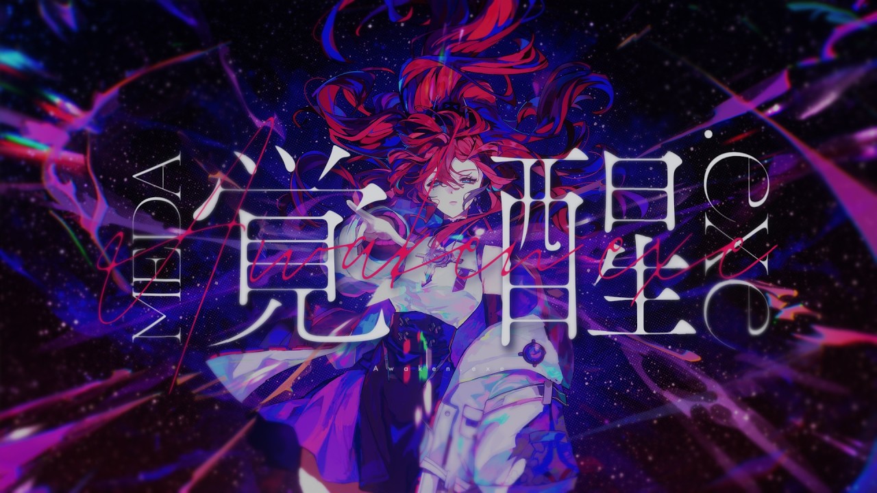 覚醒.exe / MEDA【Official MV】