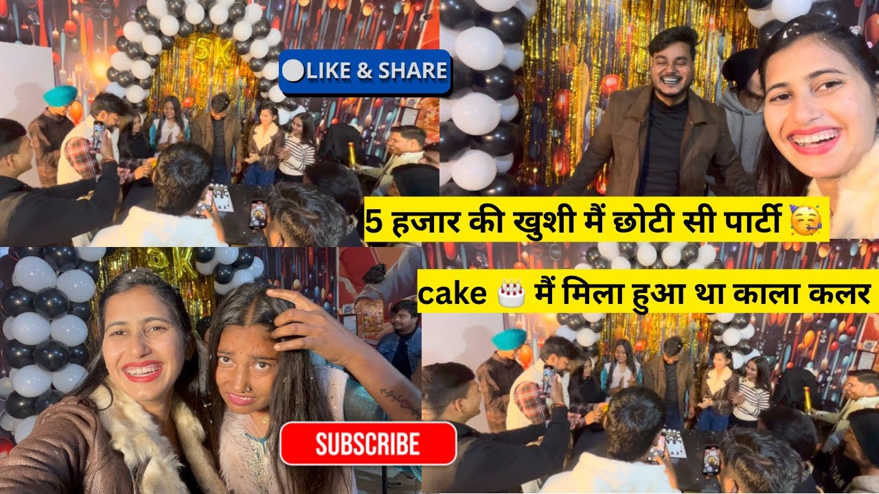 5000 फ़ॉलिवर्स की ख़ुशी मैं पार्टी 🎊 #vlog #pilibhit 