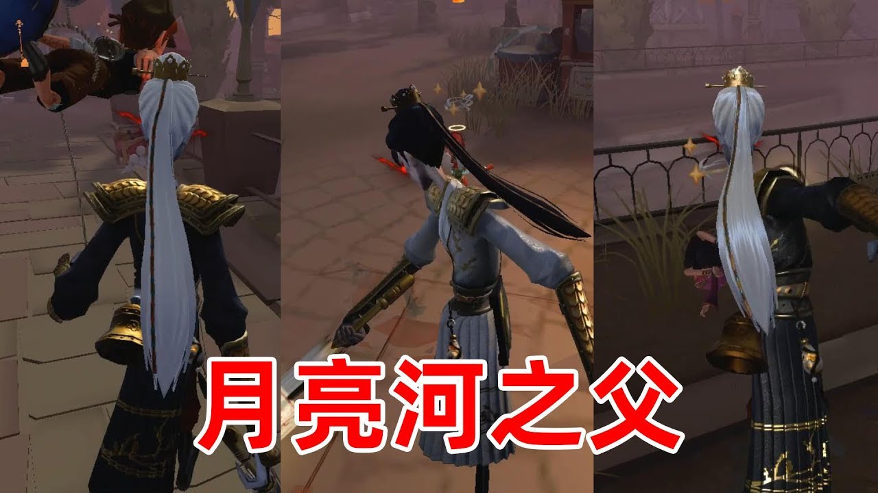 第五人格：宿伞之魂不愧为月亮河之父，导演惨遭网络制裁照样三杀