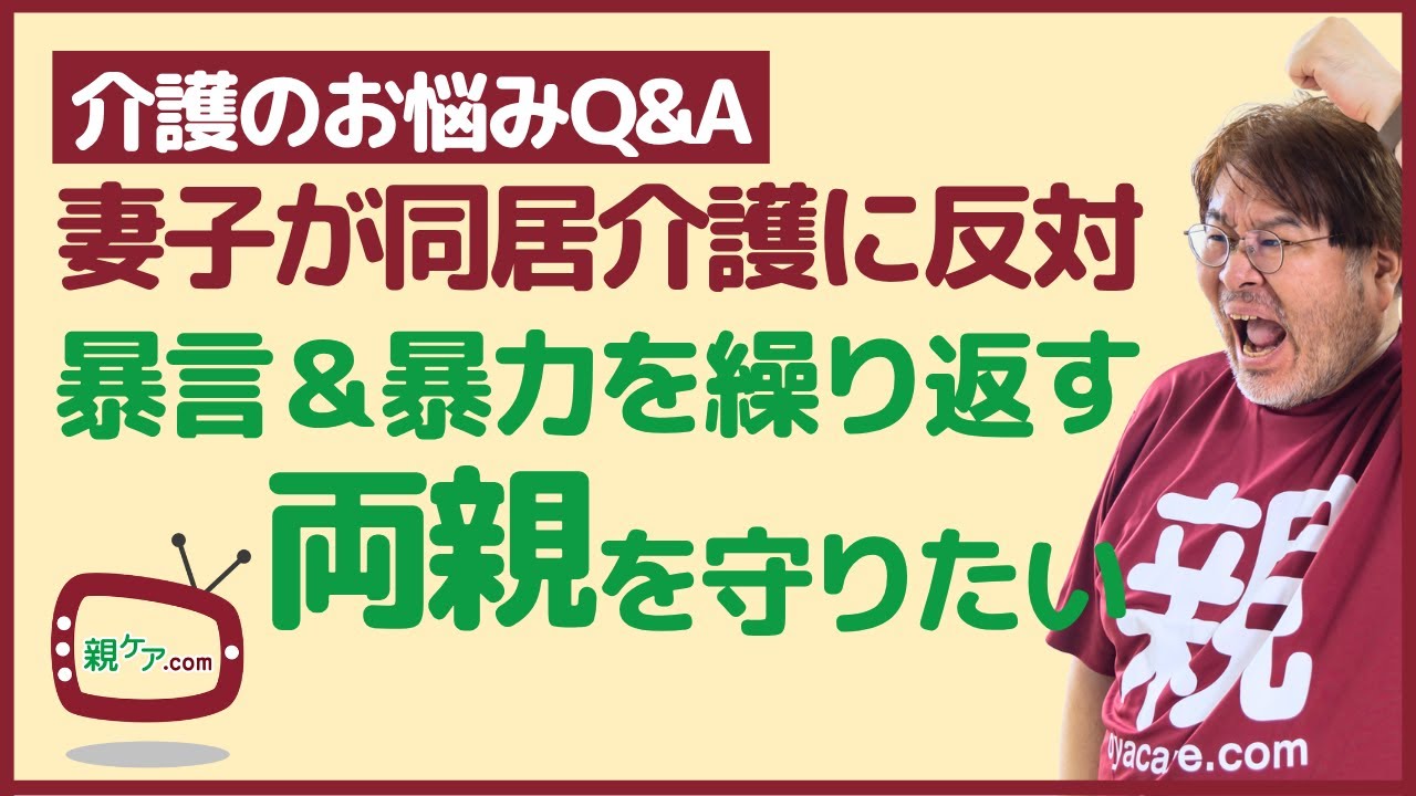 【中古】 呆け呆け家族 介護のお悩みQ&A】暴言＆暴力を理由に兄夫婦から実家を追い出された
