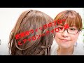 【医療用ウィッグのブロー＆アイロン】②～セミロング外ハネレイヤースタイル