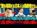 「アリサを祝福する日本人は偽善者だ」アリサ・リュウ選手を祝福する日本人を偽善者だと批判する中国人。その辛辣な態度に世界中のスケートファンが反応した結果ｗ【海外の反応】