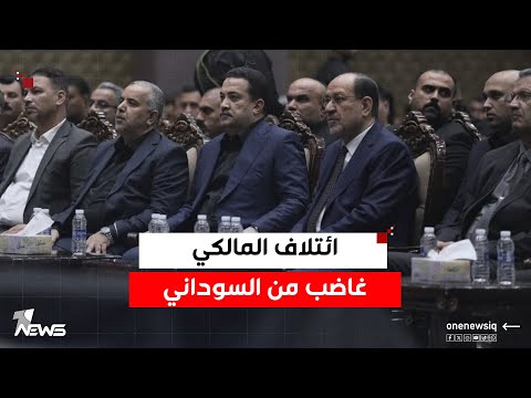 استعراض السوداني يثير غضب ائتلاف المالكي