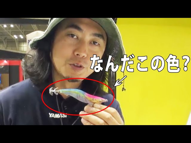 エギ 雄大 Fishing Meister Eisuke Kawakami gives a clear and live
