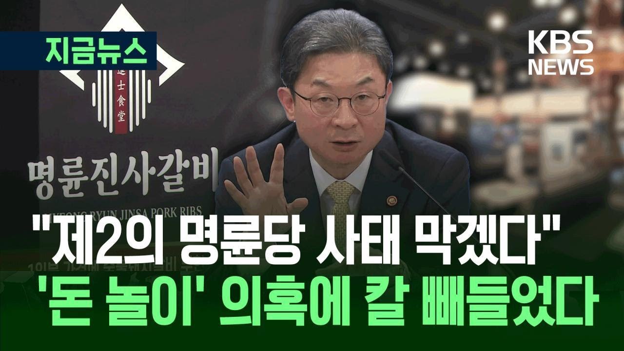 [지금뉴스] 3%로 빌려 15%로 대출?…“명륜당식 대부업 전수조사” / KBS 2025.11.12.
