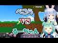 ぺこるしの遠慮のない行動で思わず爆笑してしまったシーン【潤羽るしあ/兎田ぺこら】