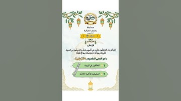 مسابقة القرآن الكريم