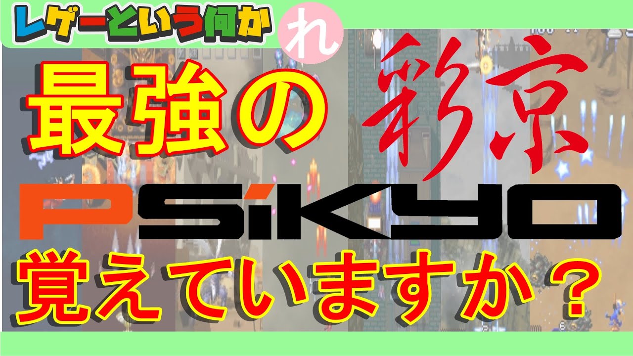 PS2「Vol.1 STRIKERS1945 I & II （彩京シューティング