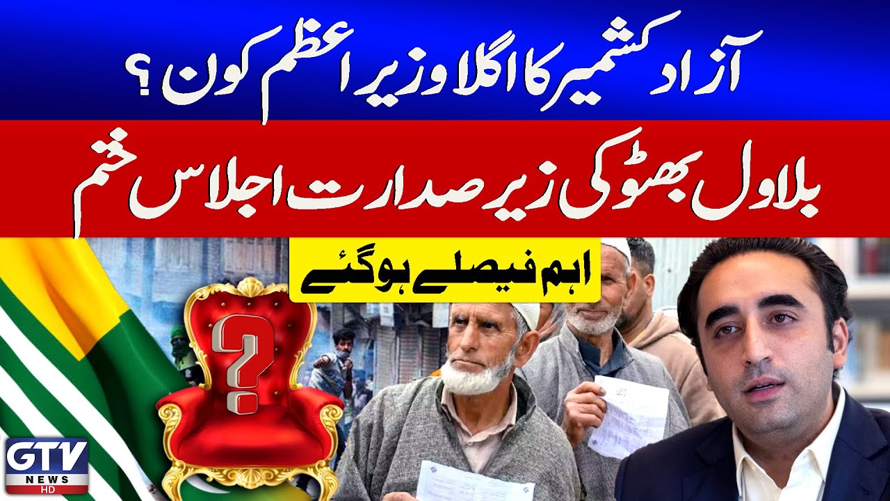 Azad Kashmir Leadership Update | Key Decisions Made in Bilawal Bhutto’s Meeting | Breaking News