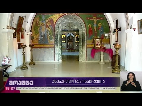 უნებართვო რეკონსტრუქცია