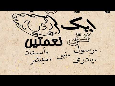 Ephesian. bible project. in Urdu