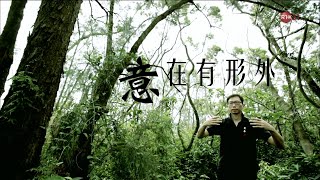 RTHK 意拳