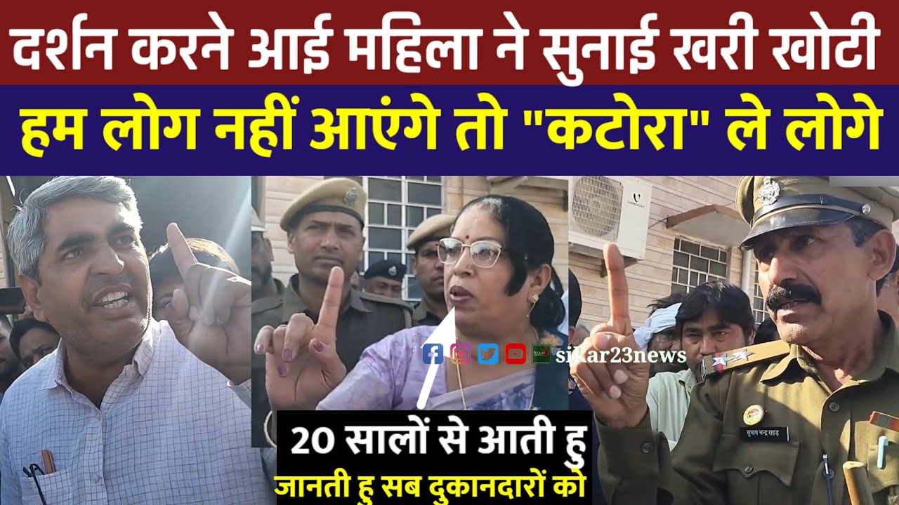 दर्शन करने आई महिला ने सिखाया दुकानदार को सबक || अगर हम खाटू नही आए || तो आप लोग कटोरा ले लोगे ||